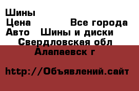 Шины bridgestone potenza s 2 › Цена ­ 3 000 - Все города Авто » Шины и диски   . Свердловская обл.,Алапаевск г.